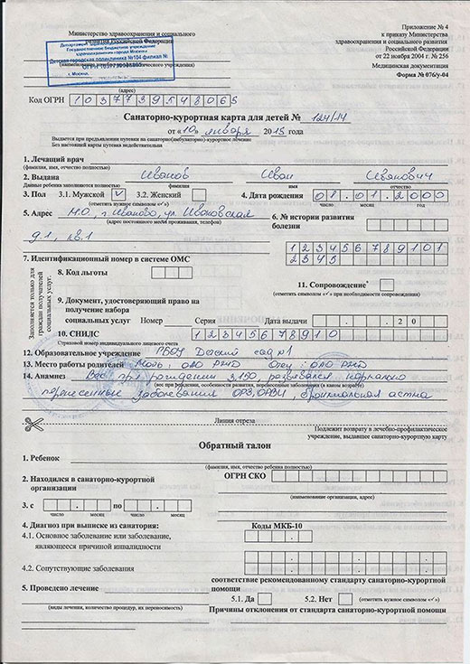 Санаторно-курортная карта для детей в Уфе